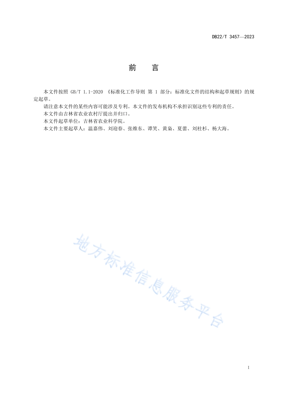 DB22T 3457-2023 玉米秸秆基质生产大球盖菇技术规程.pdf_第3页