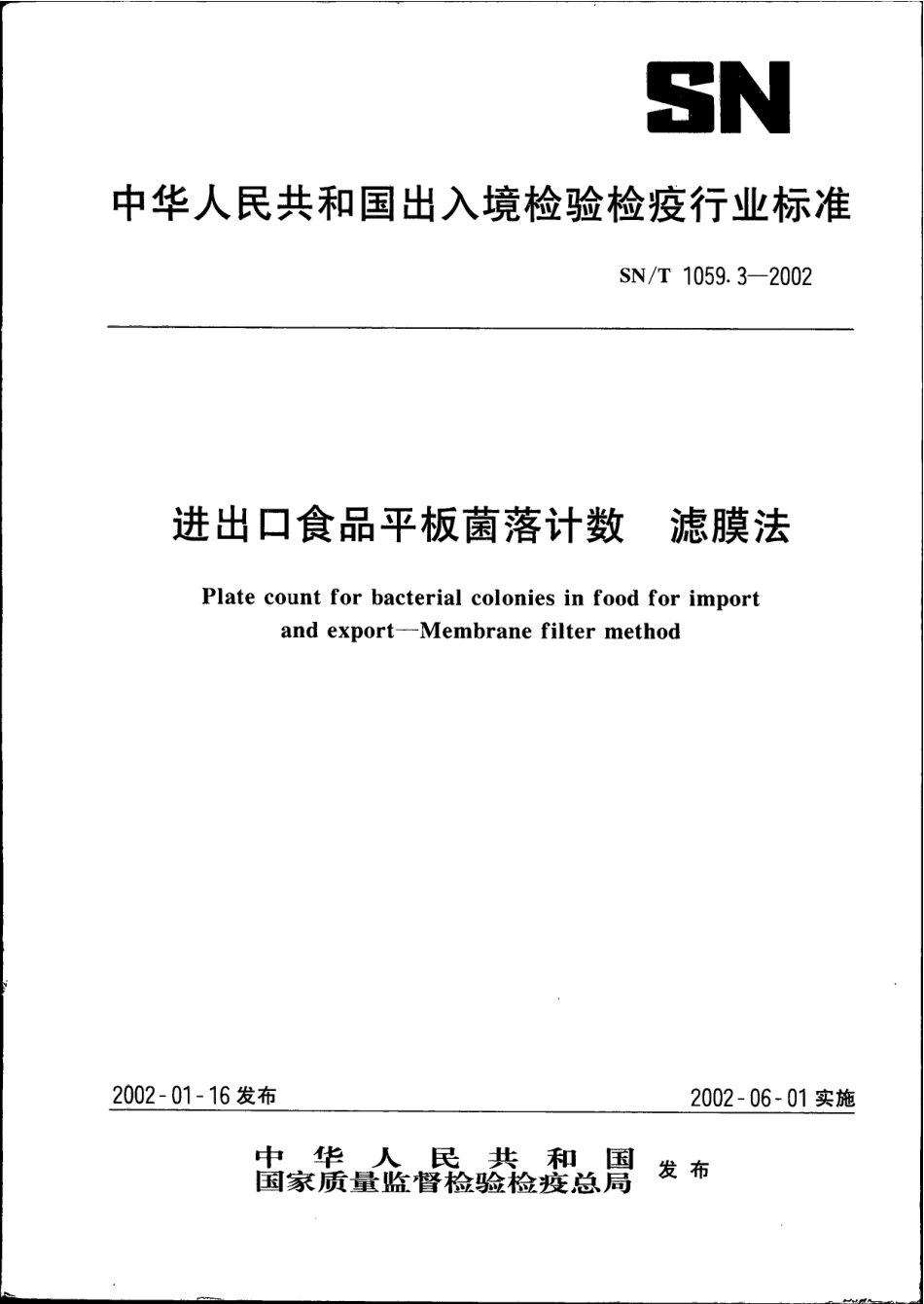 SNT 1059.3-2002 进出口食品平板菌落计数 滤膜法.pdf_第1页