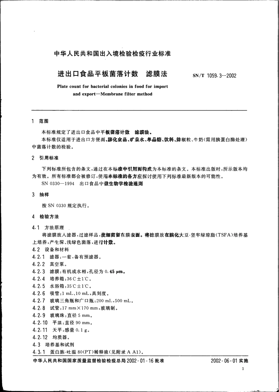 SNT 1059.3-2002 进出口食品平板菌落计数 滤膜法.pdf_第3页