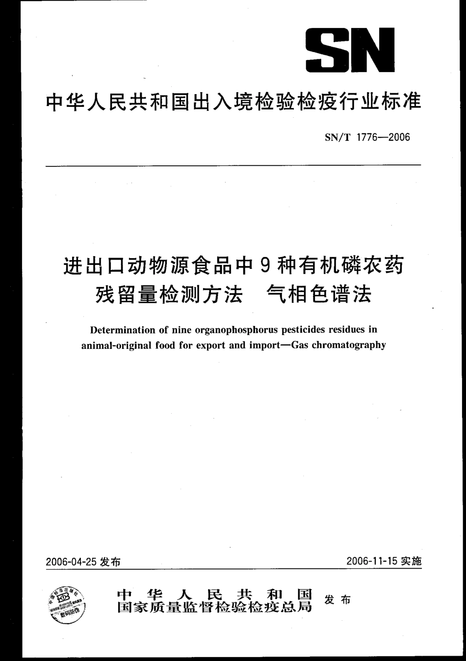 SNT 1776-2006 进出口动物源食品中9种有机磷农药残留量检测方法 气相色谱法.pdf_第1页