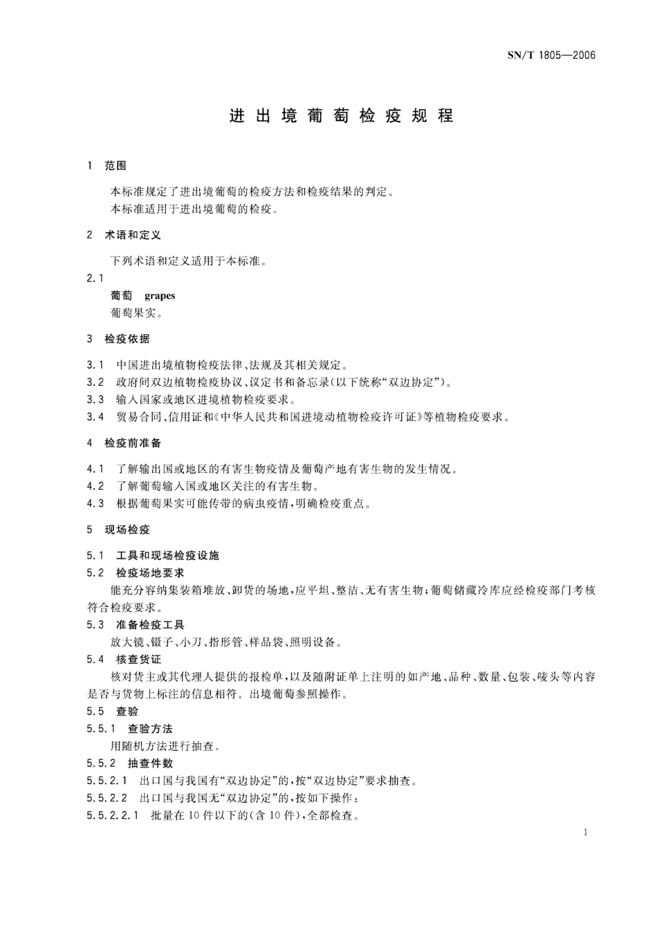 SNT 1805-2006 进出境葡萄检疫规程.pdf_第3页