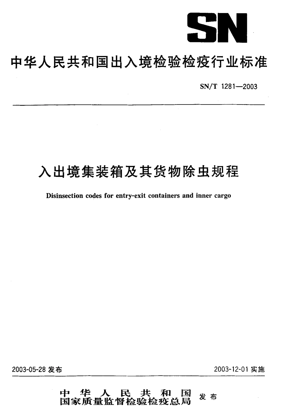 SNT 1281-2003 入出境集装箱及其货物除虫规程.pdf_第1页
