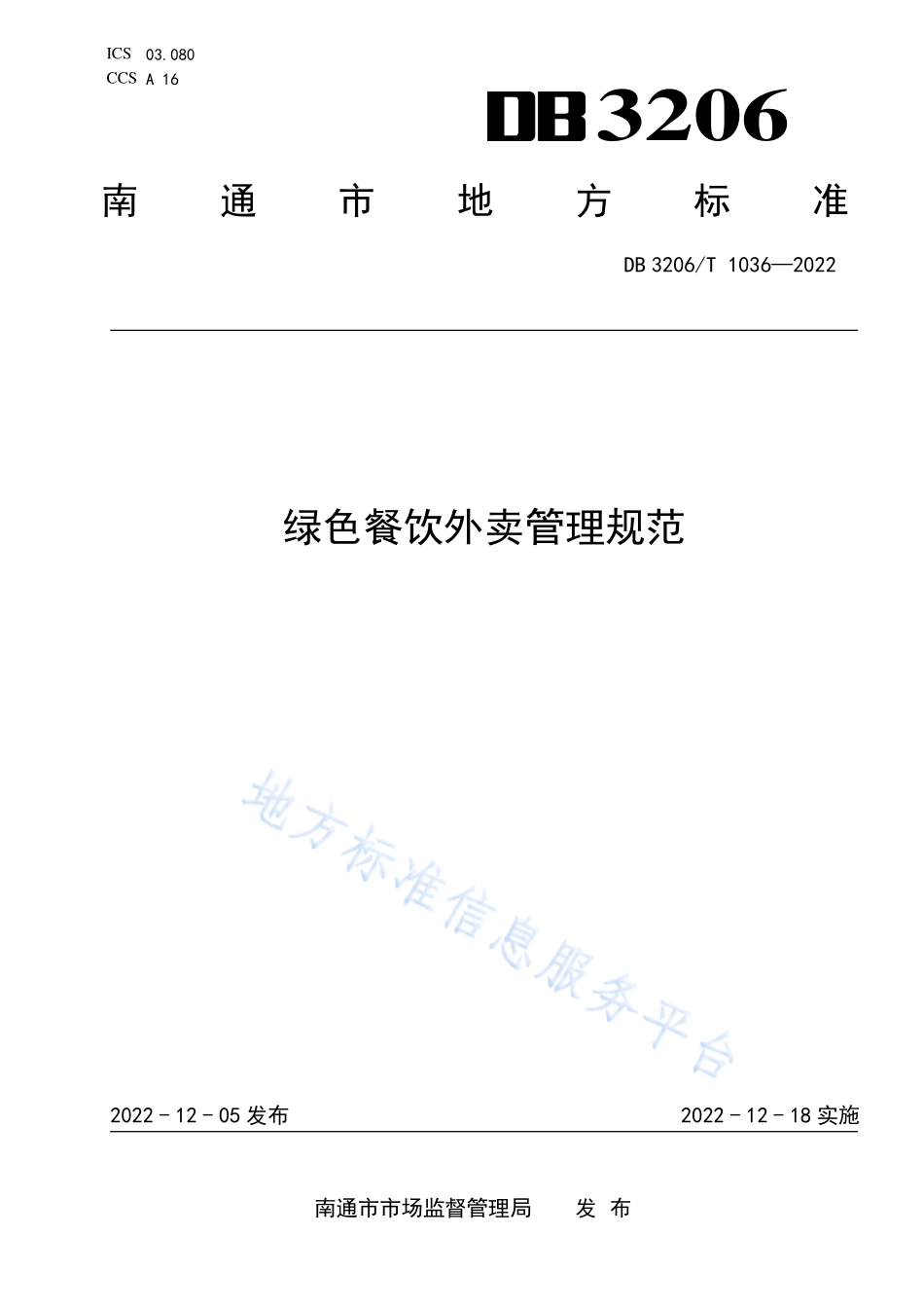 DB3206T 1036-2022 绿色餐饮外卖管理规范.pdf_第1页