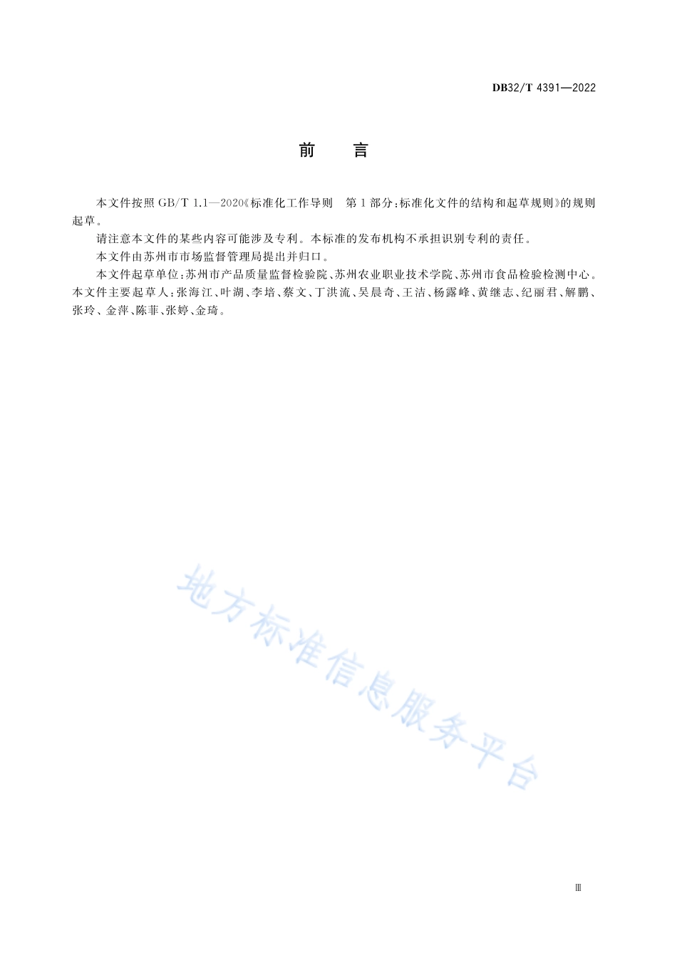 DB32T 4391-2022 食用农产品集中交易市场快速检测室建设与管理规范.pdf_第3页