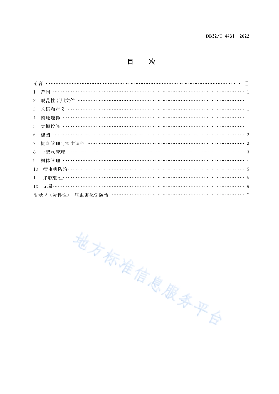DB32T 4431-2022 红美人柑橘设施栽培生产技术规程.pdf_第2页