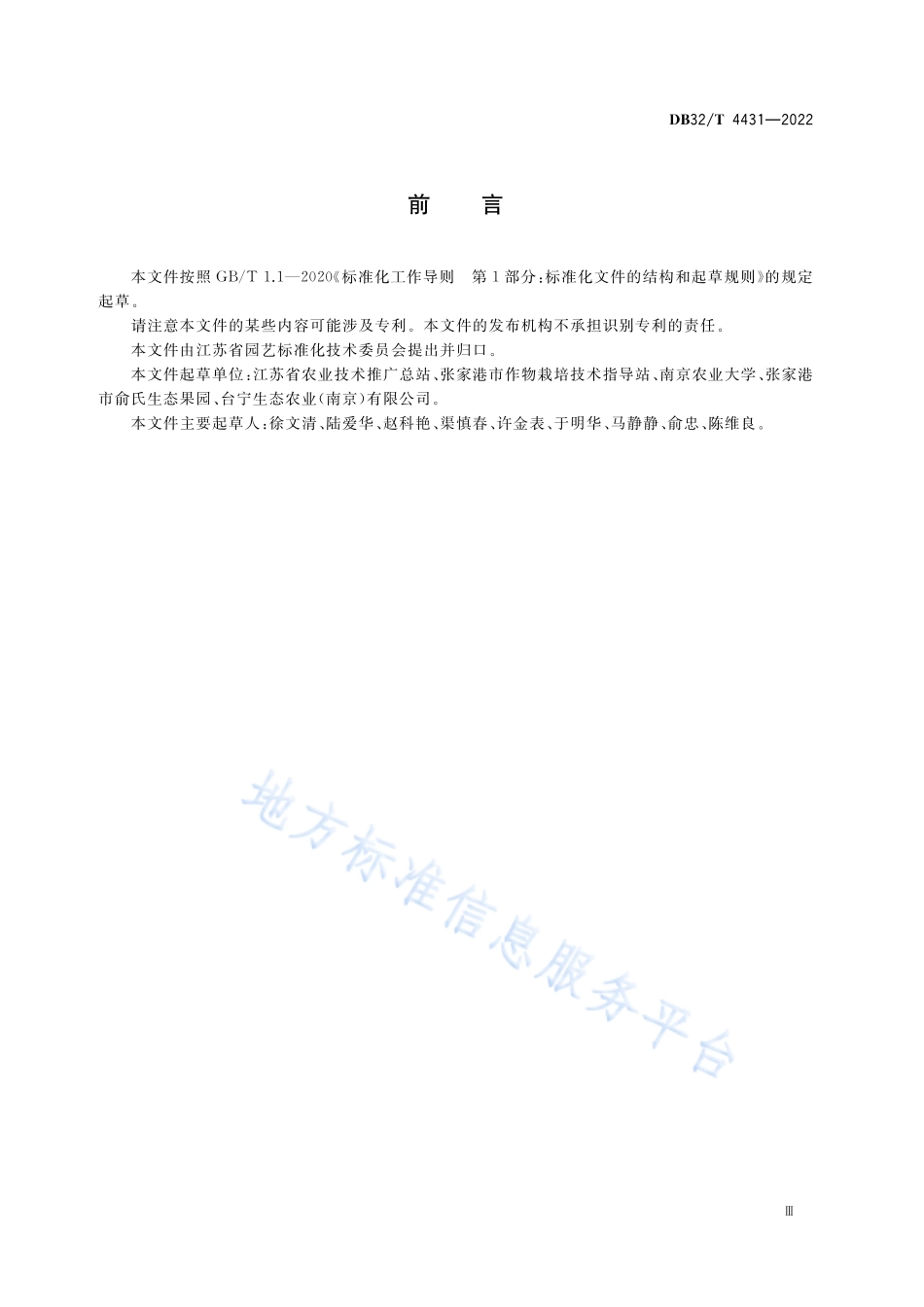 DB32T 4431-2022 红美人柑橘设施栽培生产技术规程.pdf_第3页