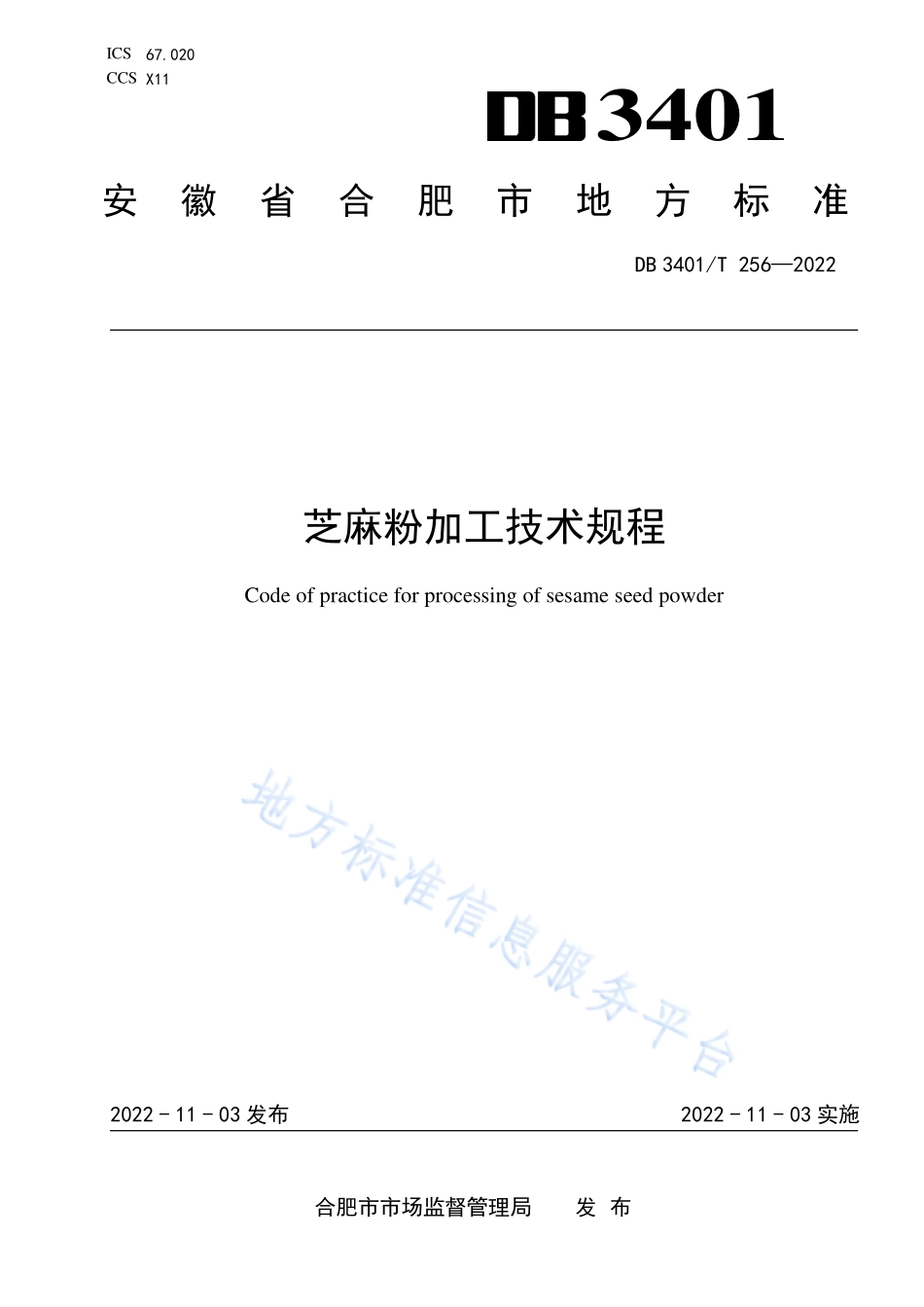 DB3401T 256-2022 芝麻粉加工技术规程.pdf_第1页
