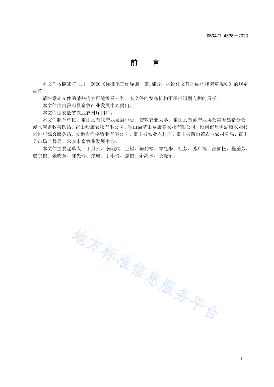 DB34T 4398-2023 霍寿黑猪育肥期饲养技术规程.pdf_第3页