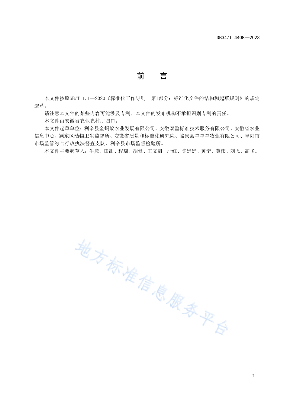 DB34T 4408-2023 羔羊痢疾防治技术规范.pdf_第3页