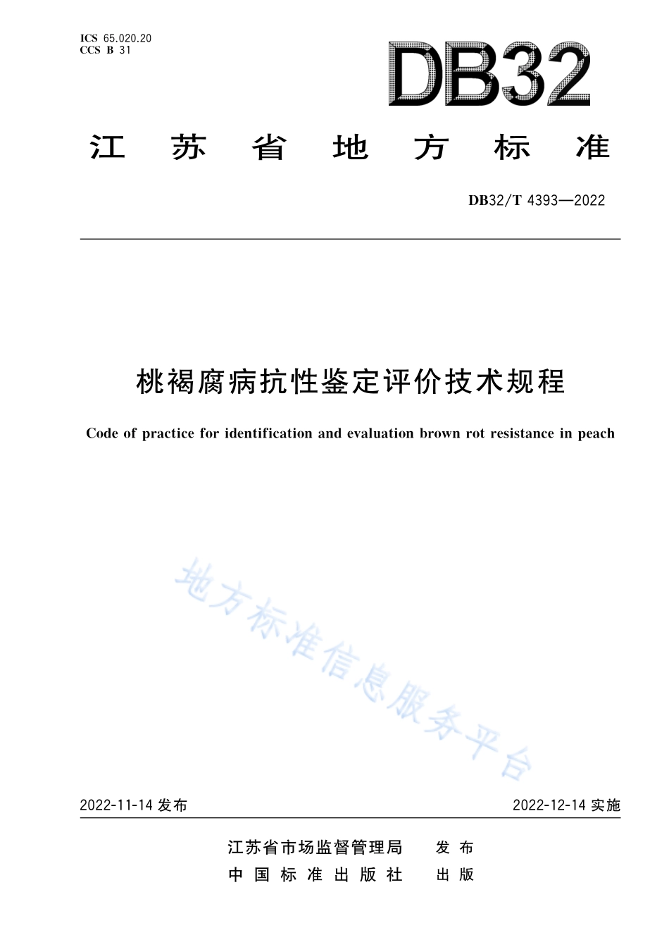 DB32T 4393-2022 桃褐腐病抗性鉴定评价技术规程.pdf_第1页