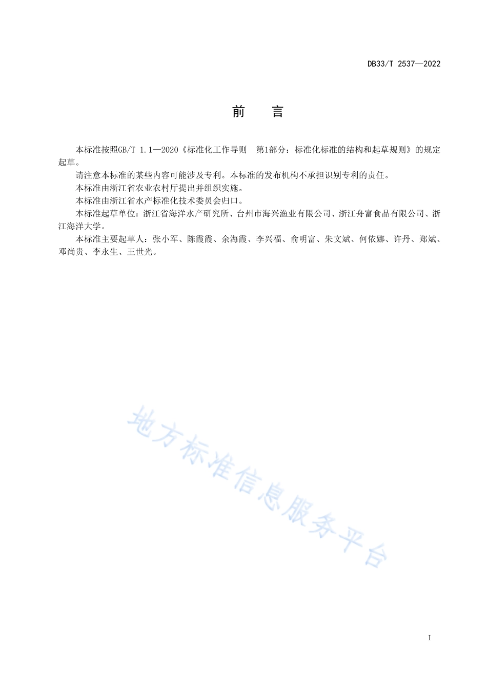 DB33T 2537-2022 海洋渔船作业清洁生产技术规范.pdf_第3页