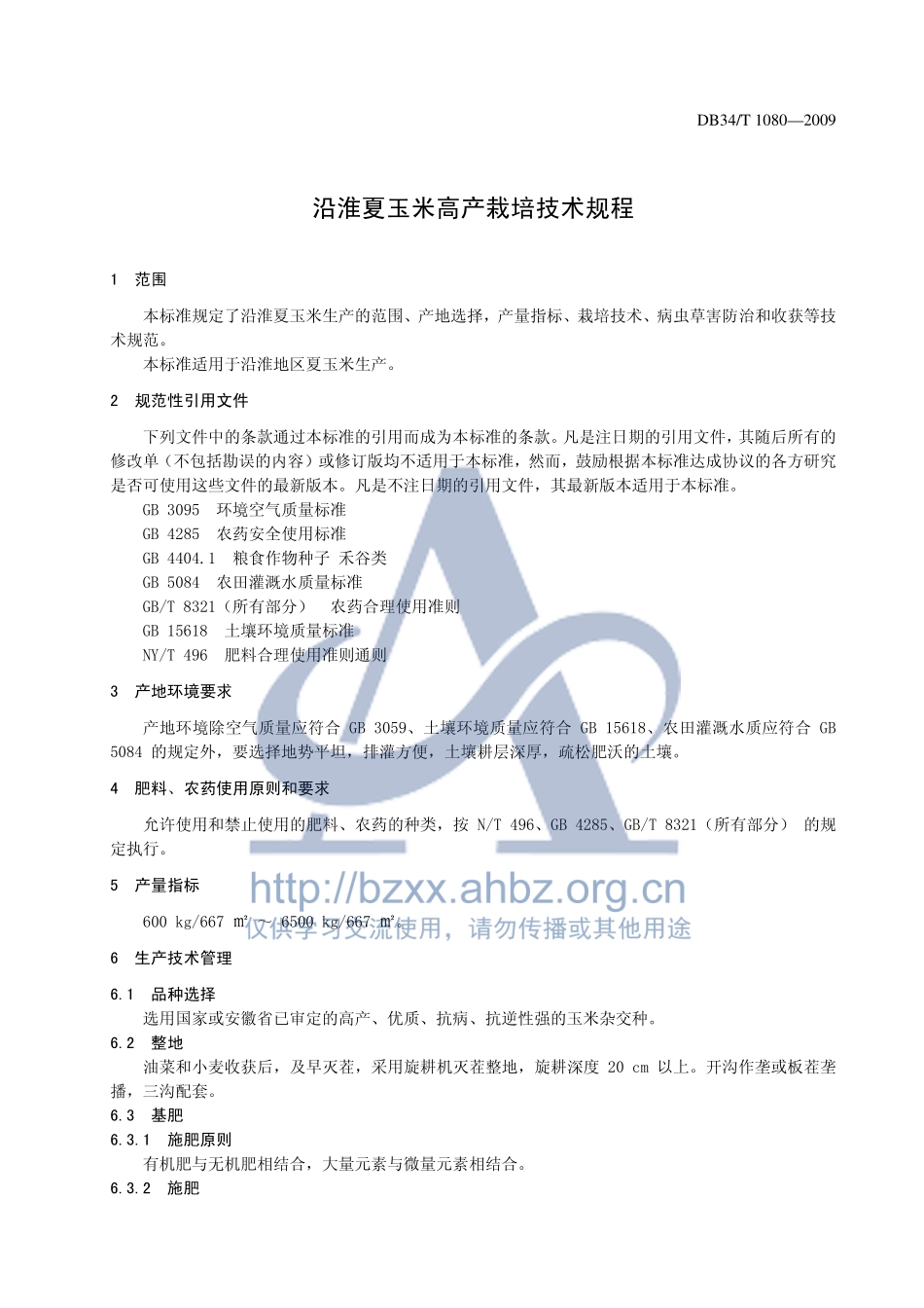 DB34T 1080-2009 沿淮夏玉米高产栽培技术规程.pdf_第3页