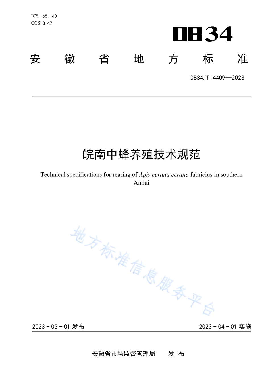 DB34T 4409-2023 皖南中蜂养殖技术规范.pdf_第1页