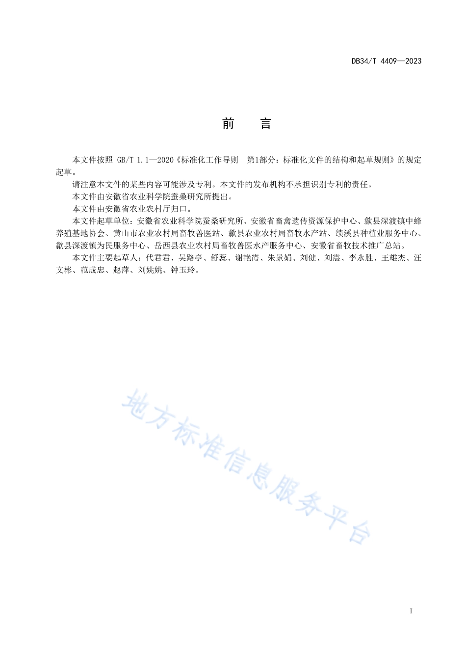 DB34T 4409-2023 皖南中蜂养殖技术规范.pdf_第3页
