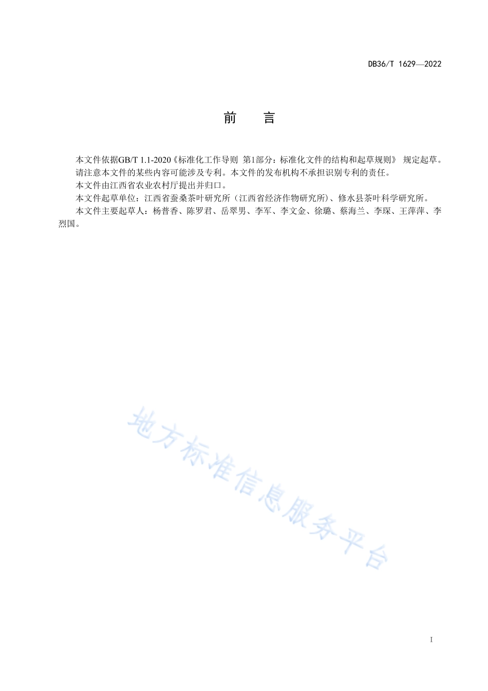 DB36T 1629-2022 修水宁红茶加工技术规程.pdf_第3页