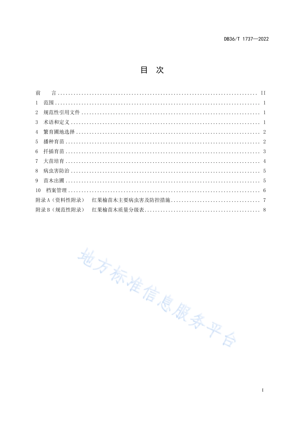 DB36T 1737-2022 红果榆苗木培育技术规程.pdf_第3页