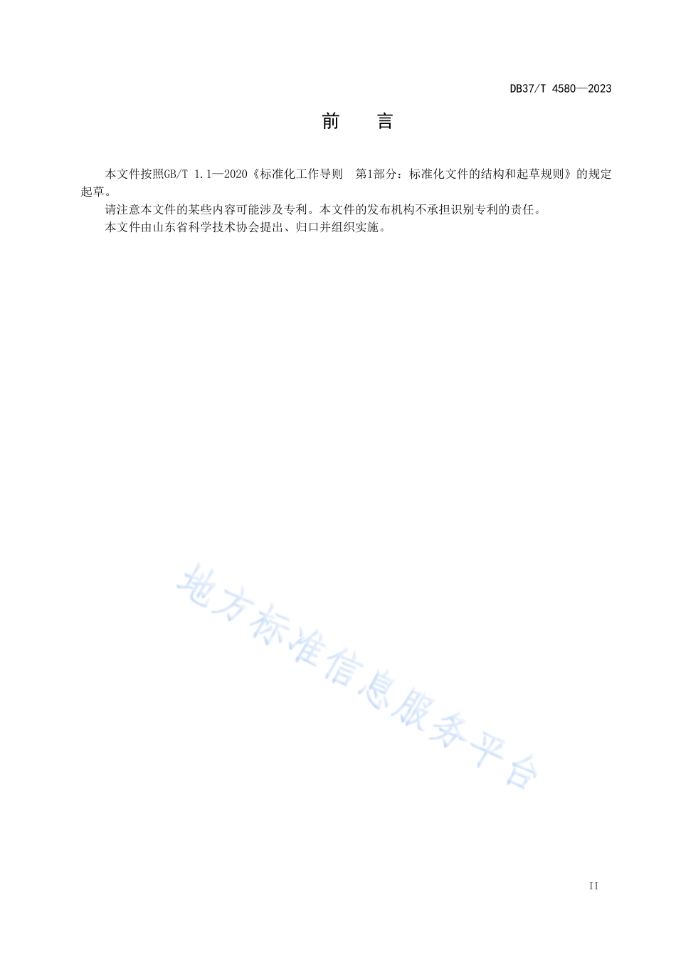 DB37T 4580-2023 企业科学技术协会工作指南.pdf_第3页