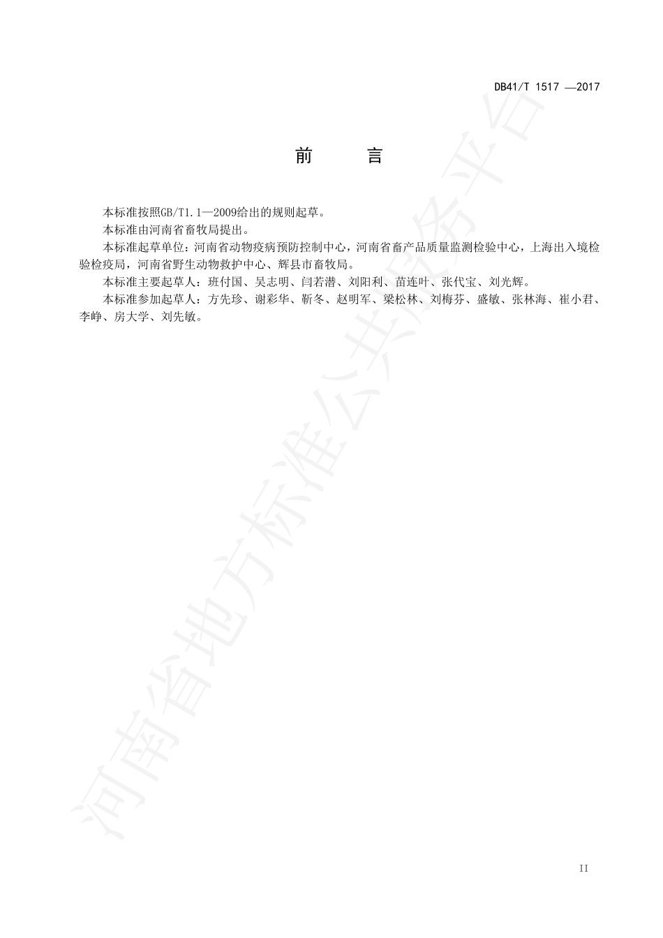 DB41T 1517-2017 规模化蛋鸡场生物安全技术规范.pdf_第3页