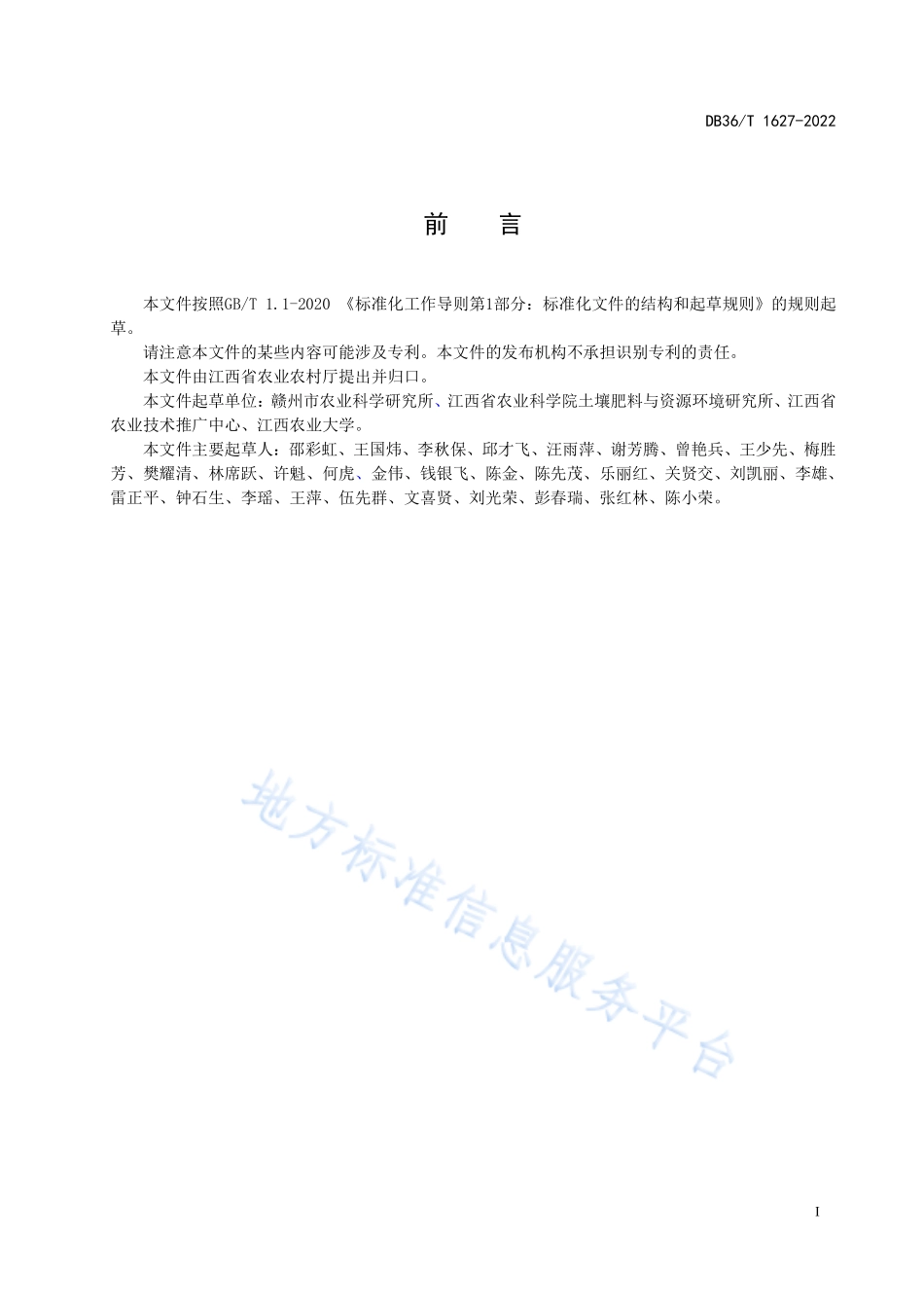 DB36T 1627-2022 周年两稻三鸭种养技术规程.pdf_第3页