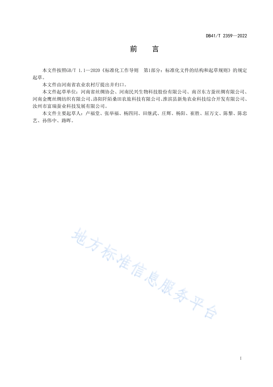 DB41T 2359-2022 桑园主要病虫害防控技术规程.pdf_第3页