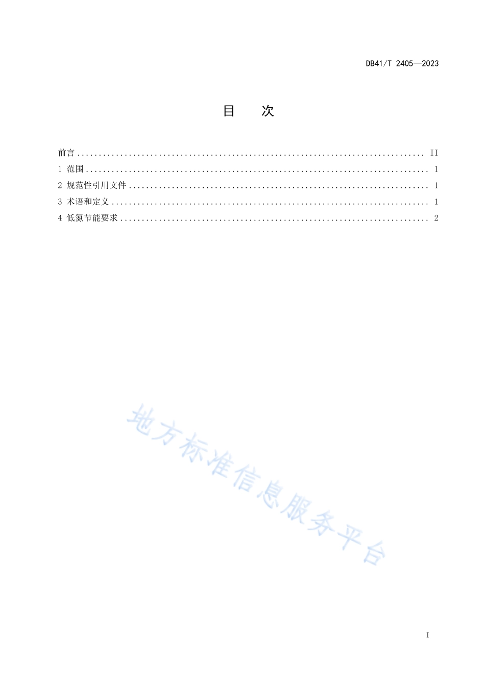 DB41T 2405-2023 生物质锅炉低氮节能技术要求.pdf_第3页