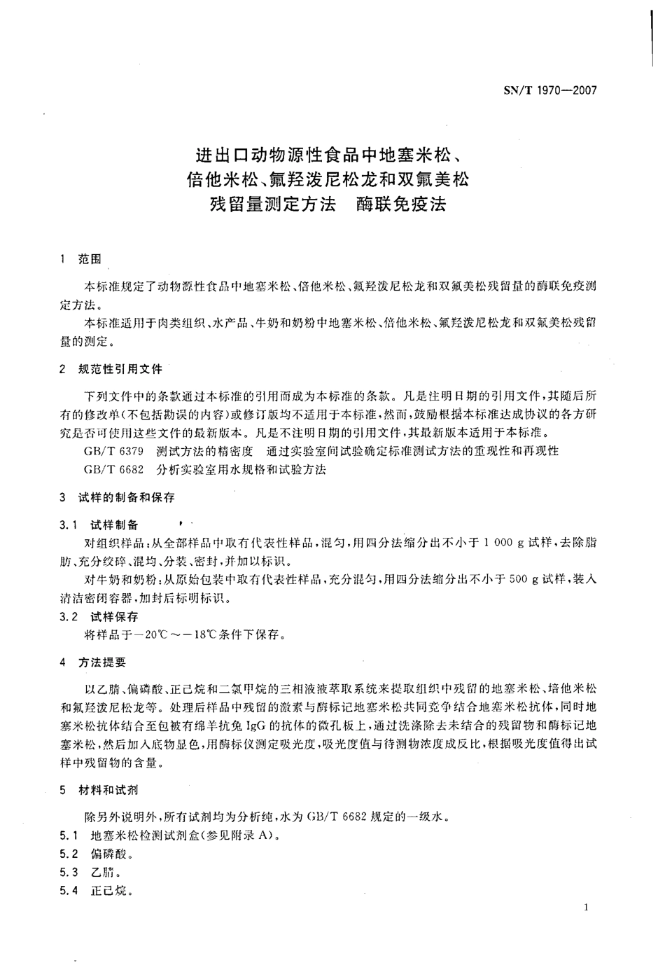 SNT 1970-2007 进出口动物源性食品中地塞米松、倍他米松、氟羟泼尼松龙和双氟美松残留量测定方法 酶联免疫法.pdf_第3页
