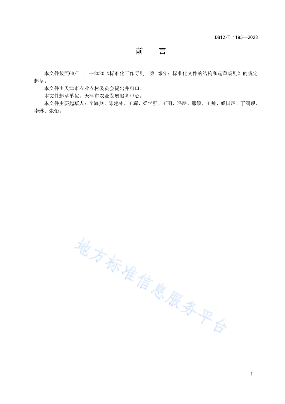 DB12T 1185-2023 农田残膜机械化回收作业技术规范.pdf_第2页