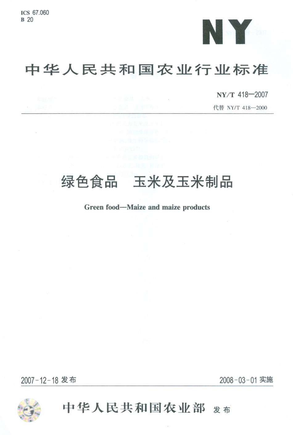 NYT 418-2007 绿色食品 玉米及玉米制品.pdf_第1页