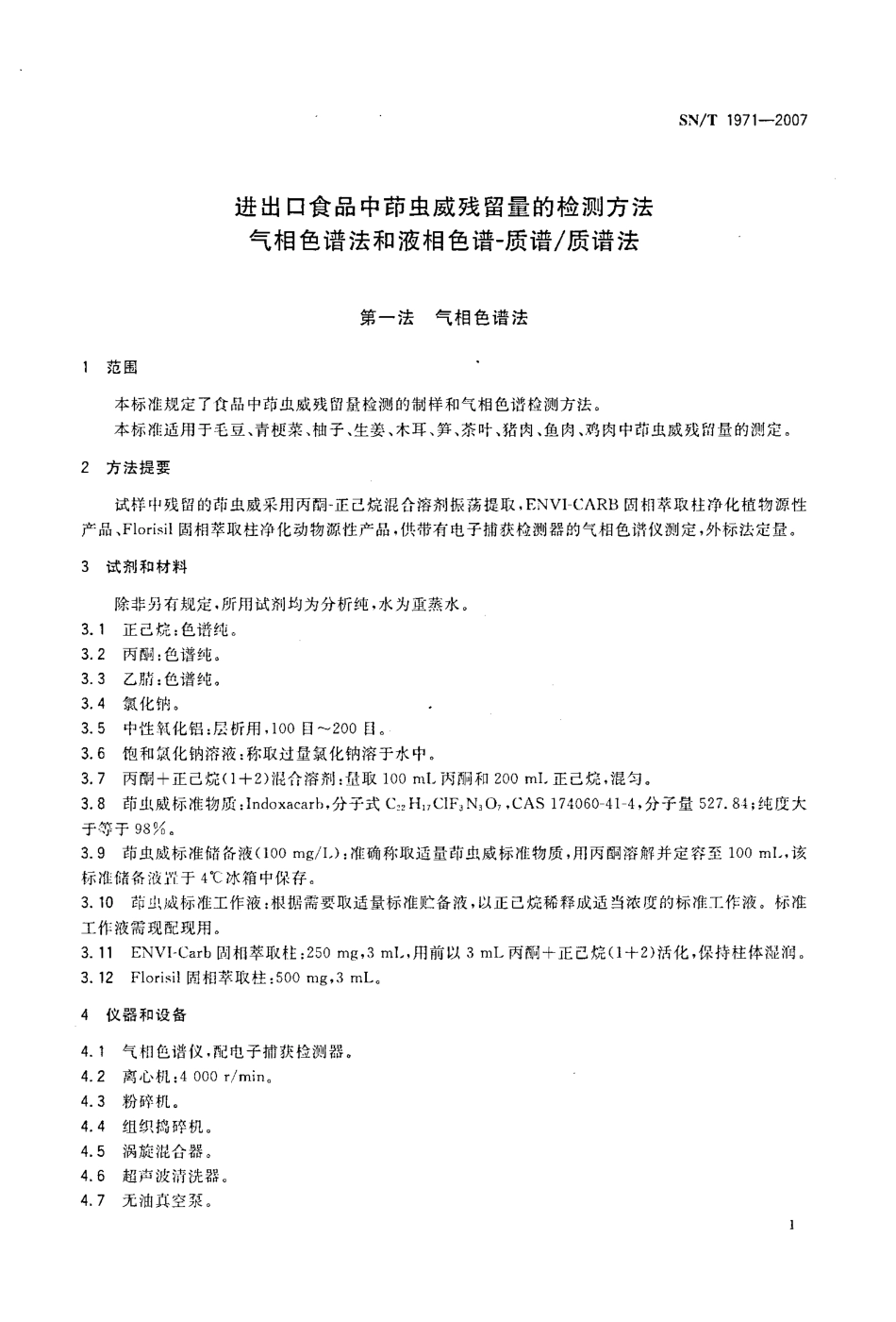 SNT 1971-2007 进出口食品中茚虫威残留量的检测方法 气相色谱法和液相色谱-质谱质谱法.pdf_第3页