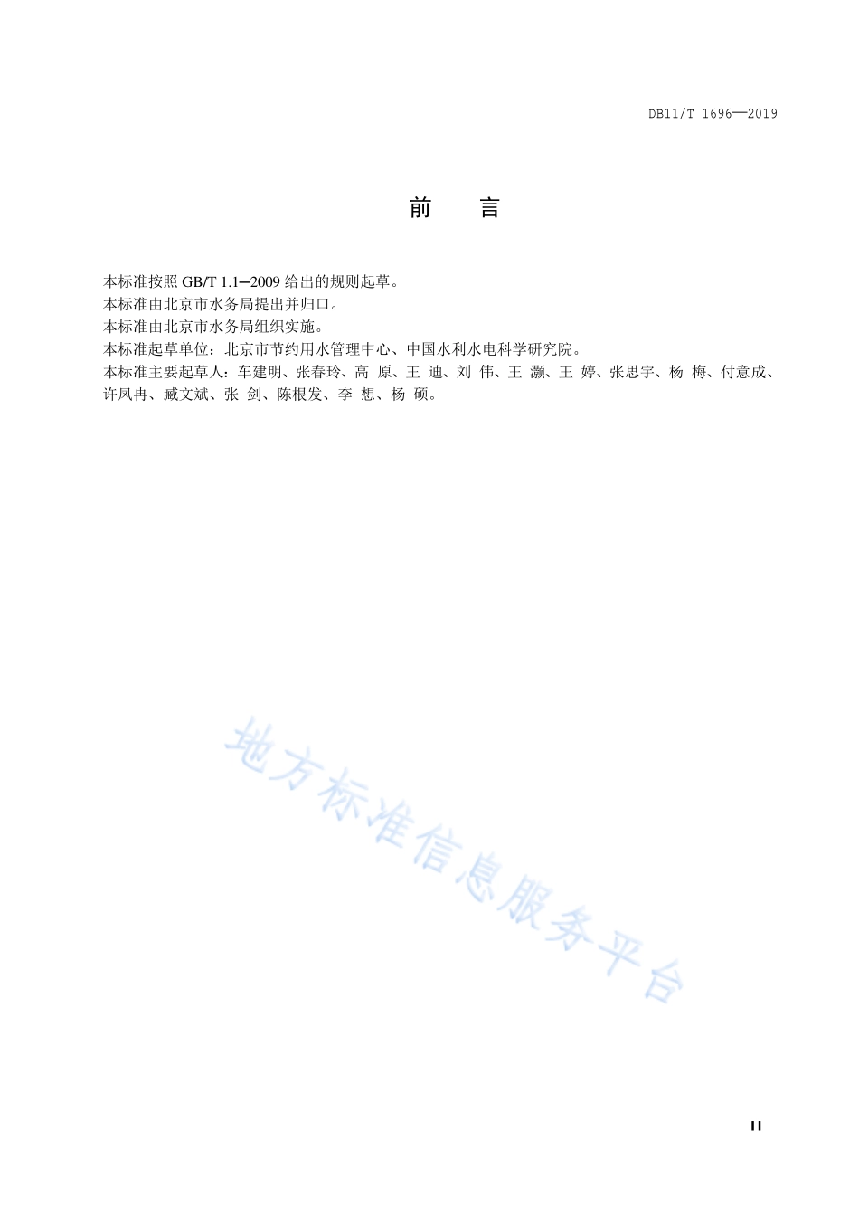 DB11T 1696-2019 工业取水定额 饮料.pdf_第3页