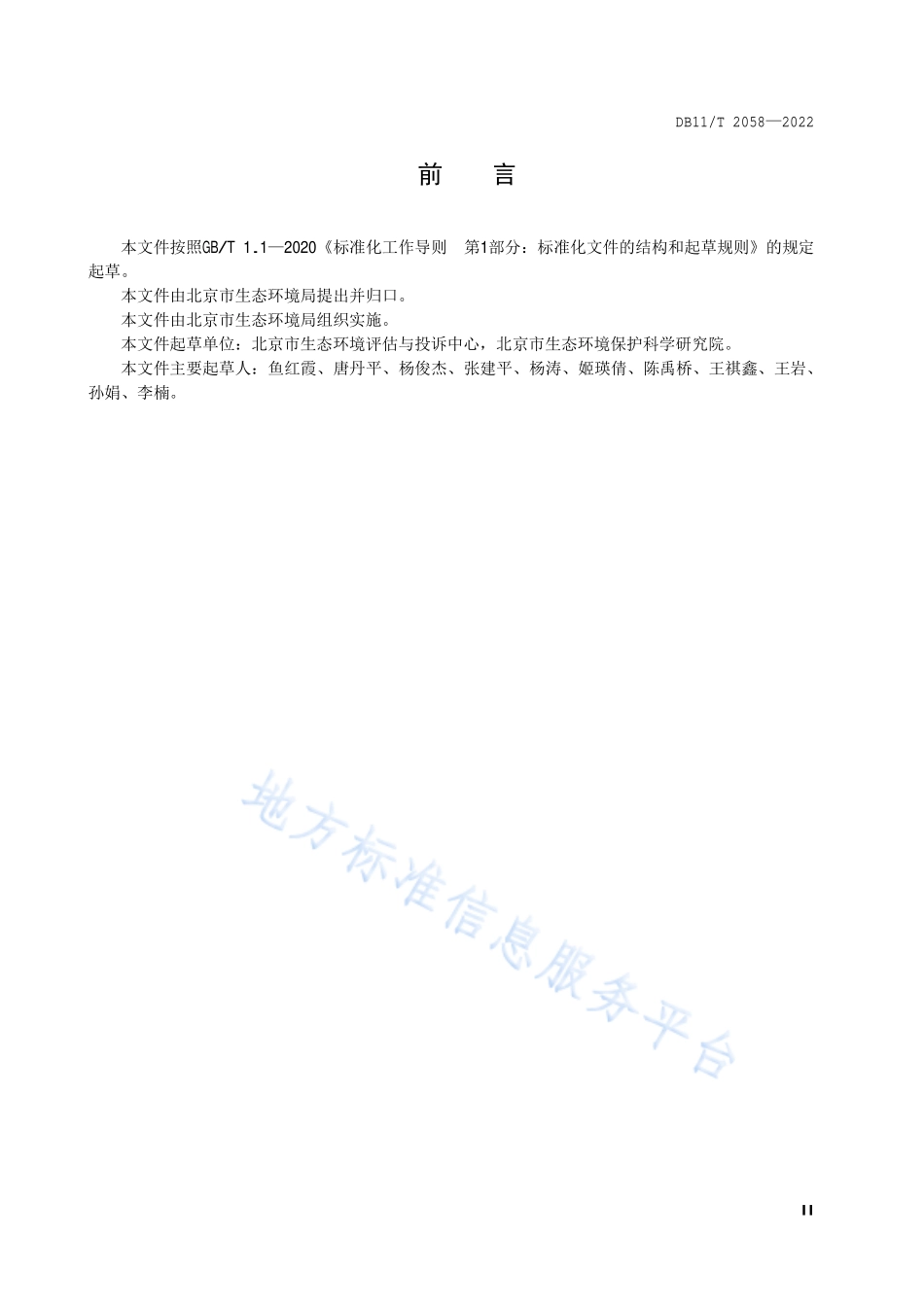 DB11T 2058-2022 建设项目环境影响评价技术指南 汽车维修.pdf_第3页