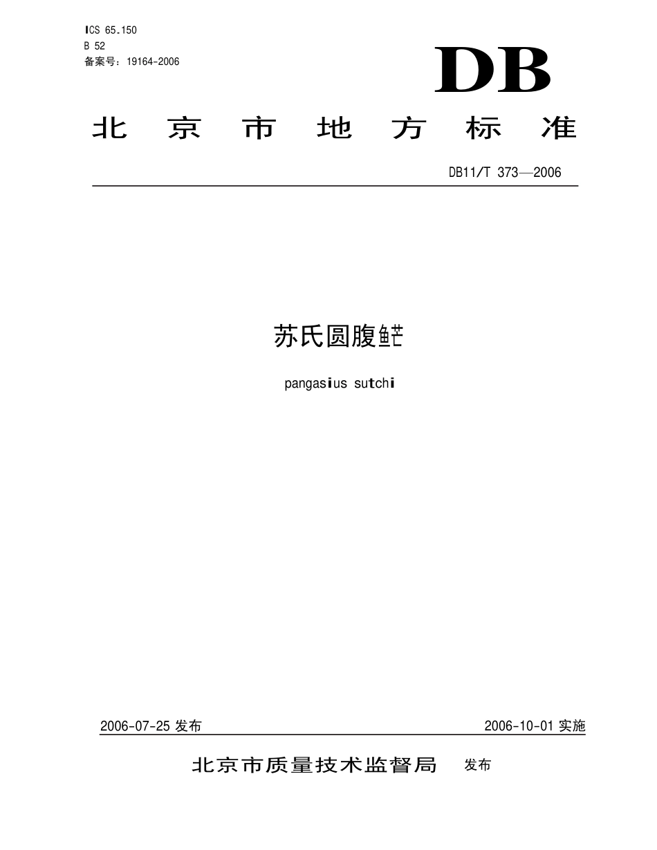DB11T 373-2006 苏氏圆腹鱼芒.pdf_第1页