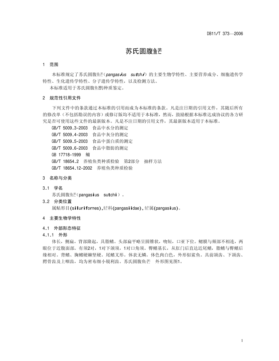 DB11T 373-2006 苏氏圆腹鱼芒.pdf_第3页