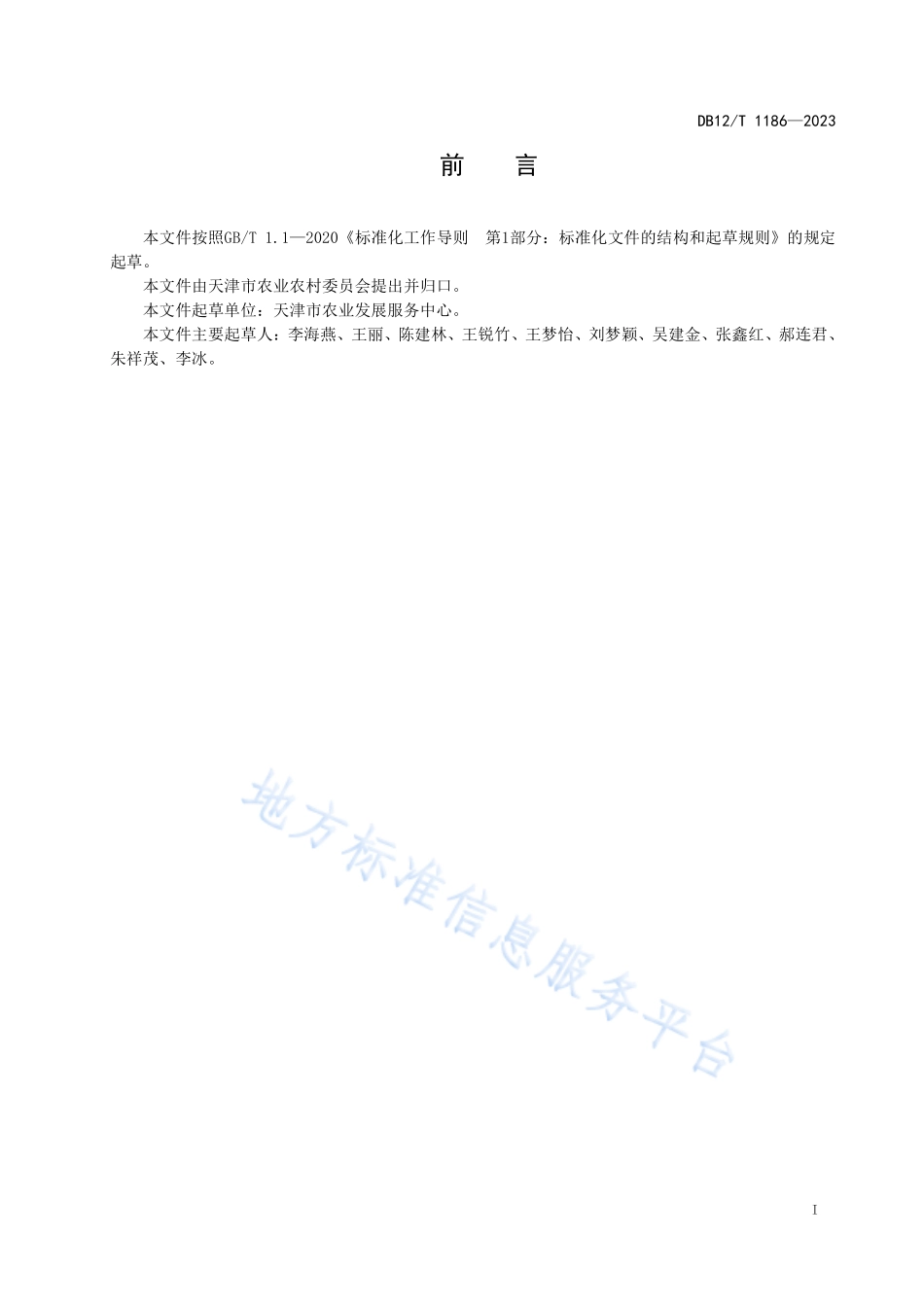 DB12T 1186-2023 设施果蔬蜂授粉技术规程.pdf_第2页