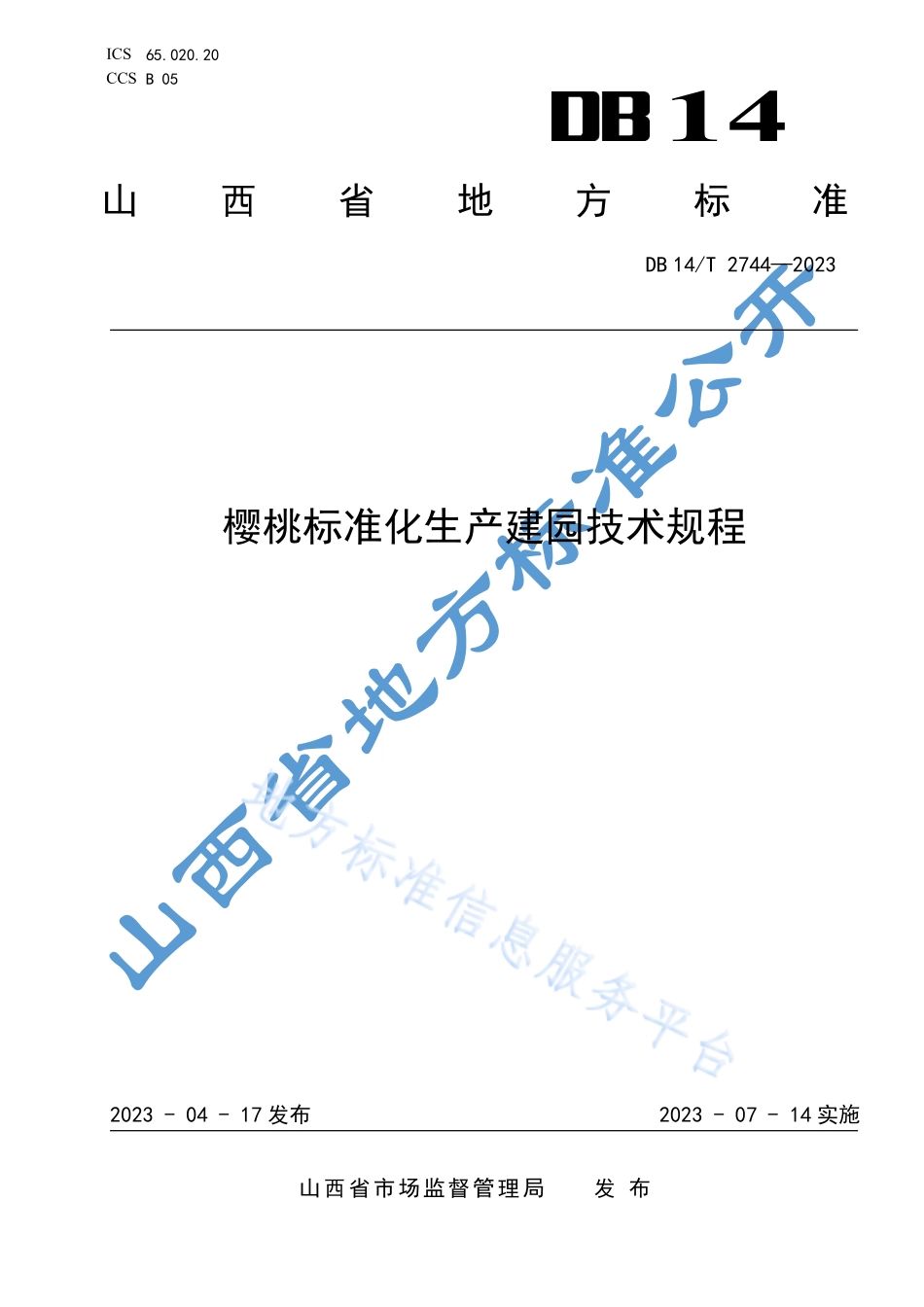 DB14T 2744-2023 樱桃标准化生产建园技术规程.pdf_第1页