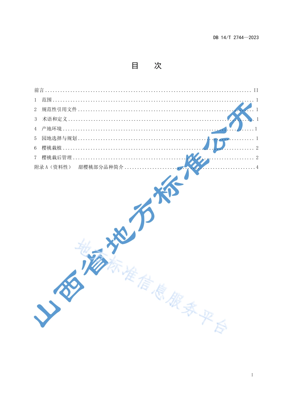 DB14T 2744-2023 樱桃标准化生产建园技术规程.pdf_第3页