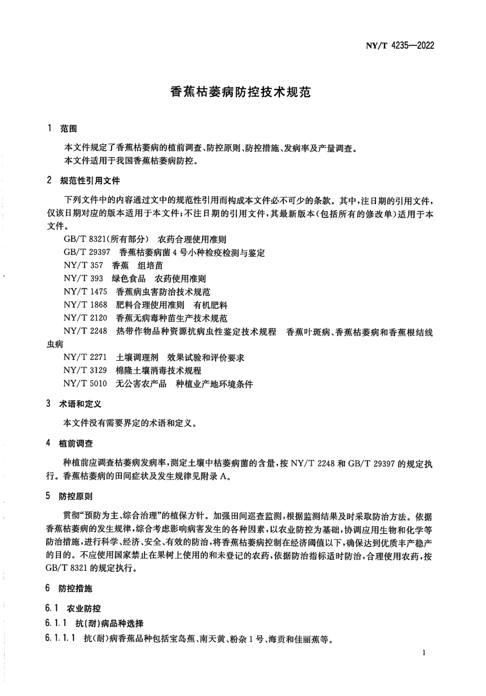 NYT 4235-2022 香蕉枯萎病防控技术规范.pdf_第3页