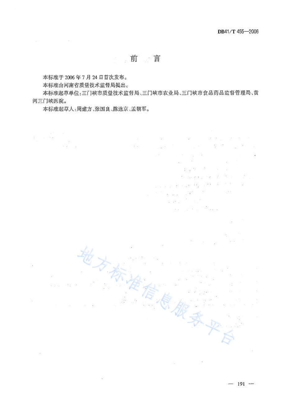 DB41T 455-2006 连翘质量技术规范.pdf_第2页