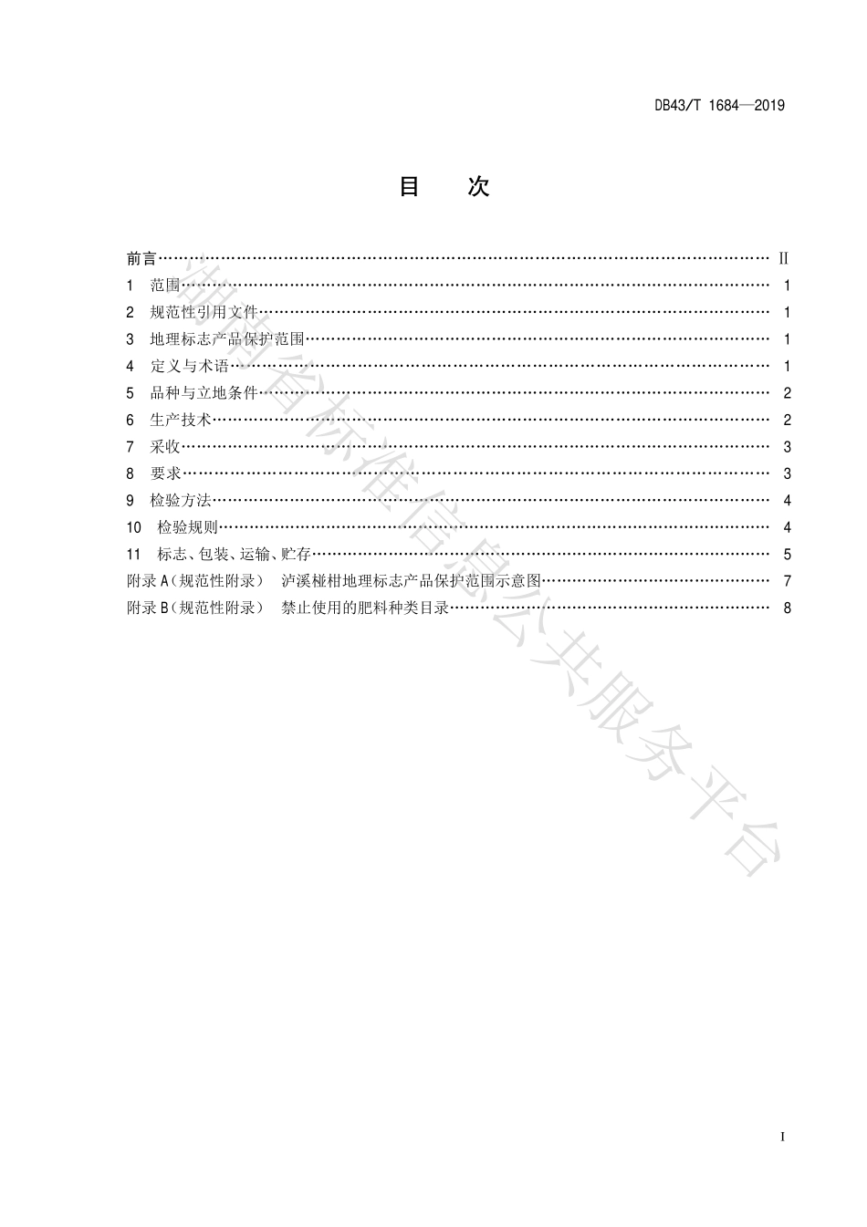 DB43T 1684-2019 地理标志产品泸溪椪柑.pdf_第2页