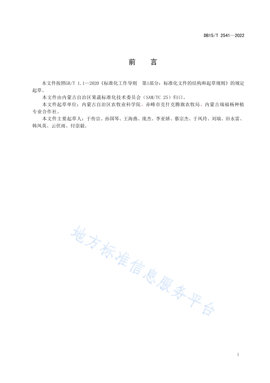 DB15T 2541-2022 羊肚菌高效栽培技术规程.pdf_第3页