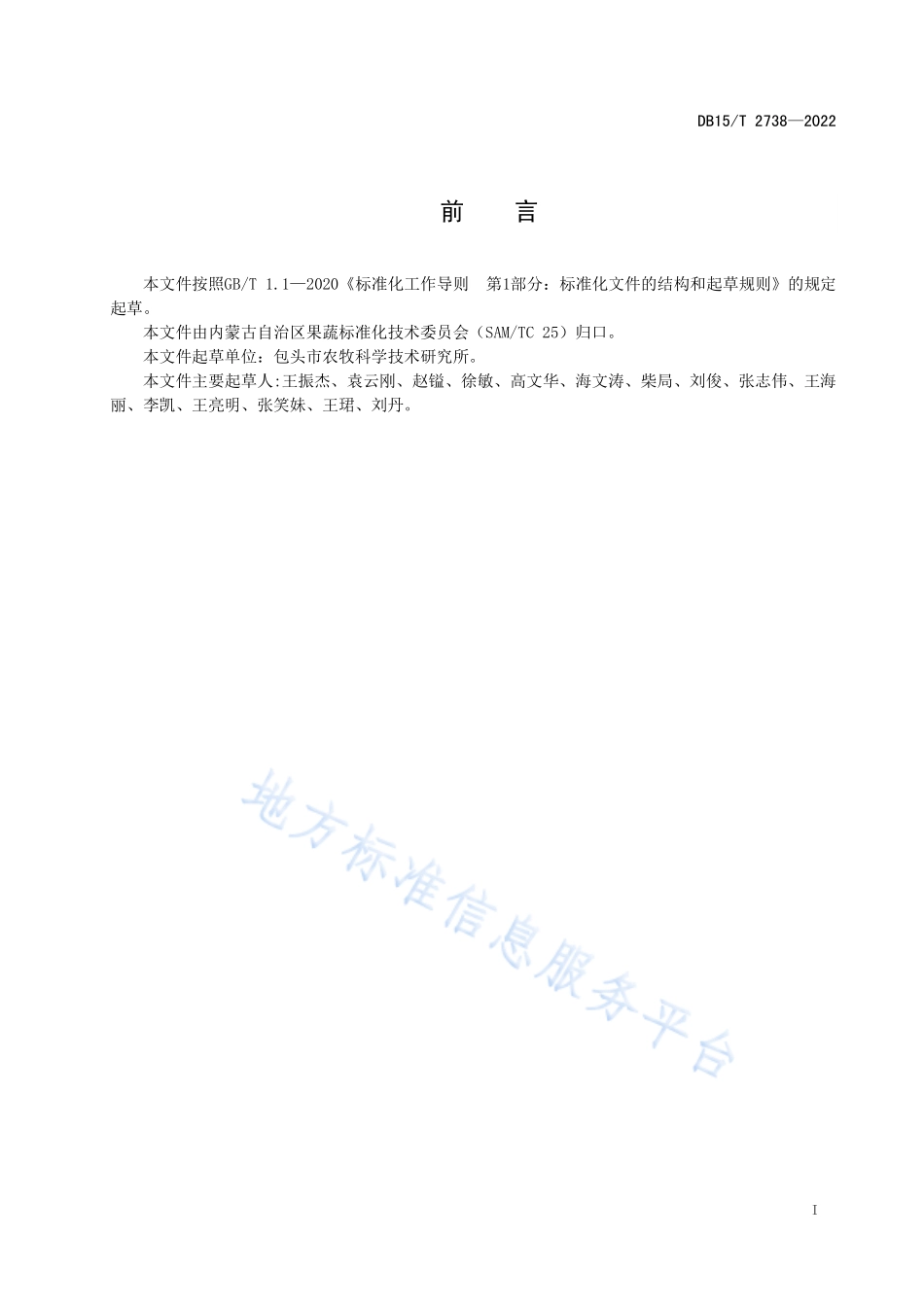DB15T 2738-2022 特色果品--东园葡萄栽培技术规程.pdf_第3页