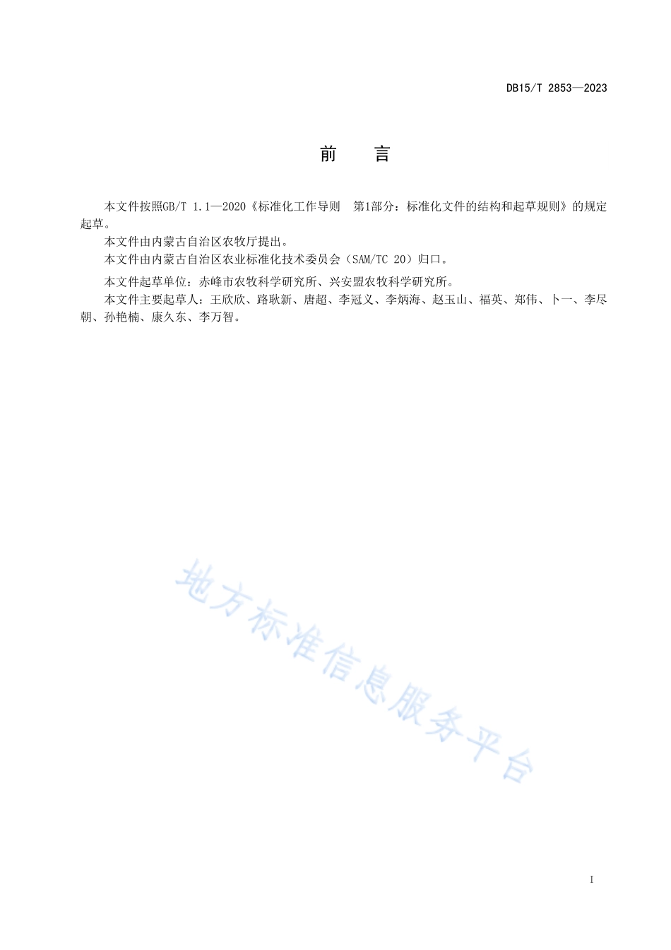 DB15T 2853-2023 燕山丘陵区苦荞机械化栽培技术规程.pdf_第3页
