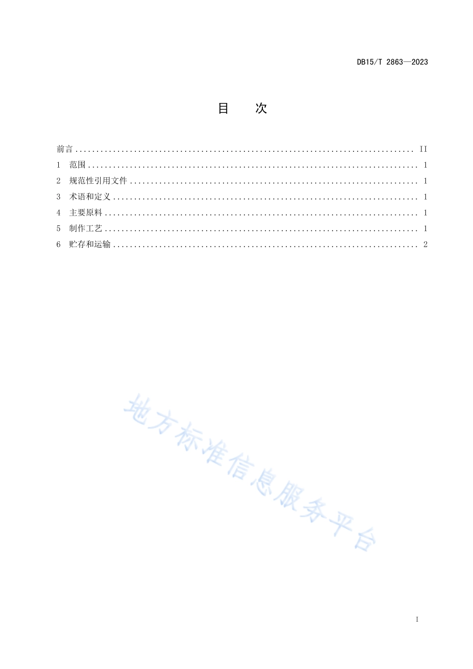 DB15T 2863-2023 丰镇月饼-传统包陷月饼工艺规范.pdf_第3页