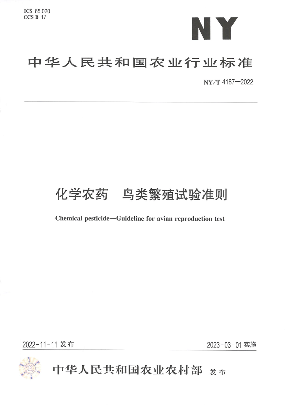 NYT 4187-2022 化学农药 鸟类繁殖试验准则.pdf_第1页