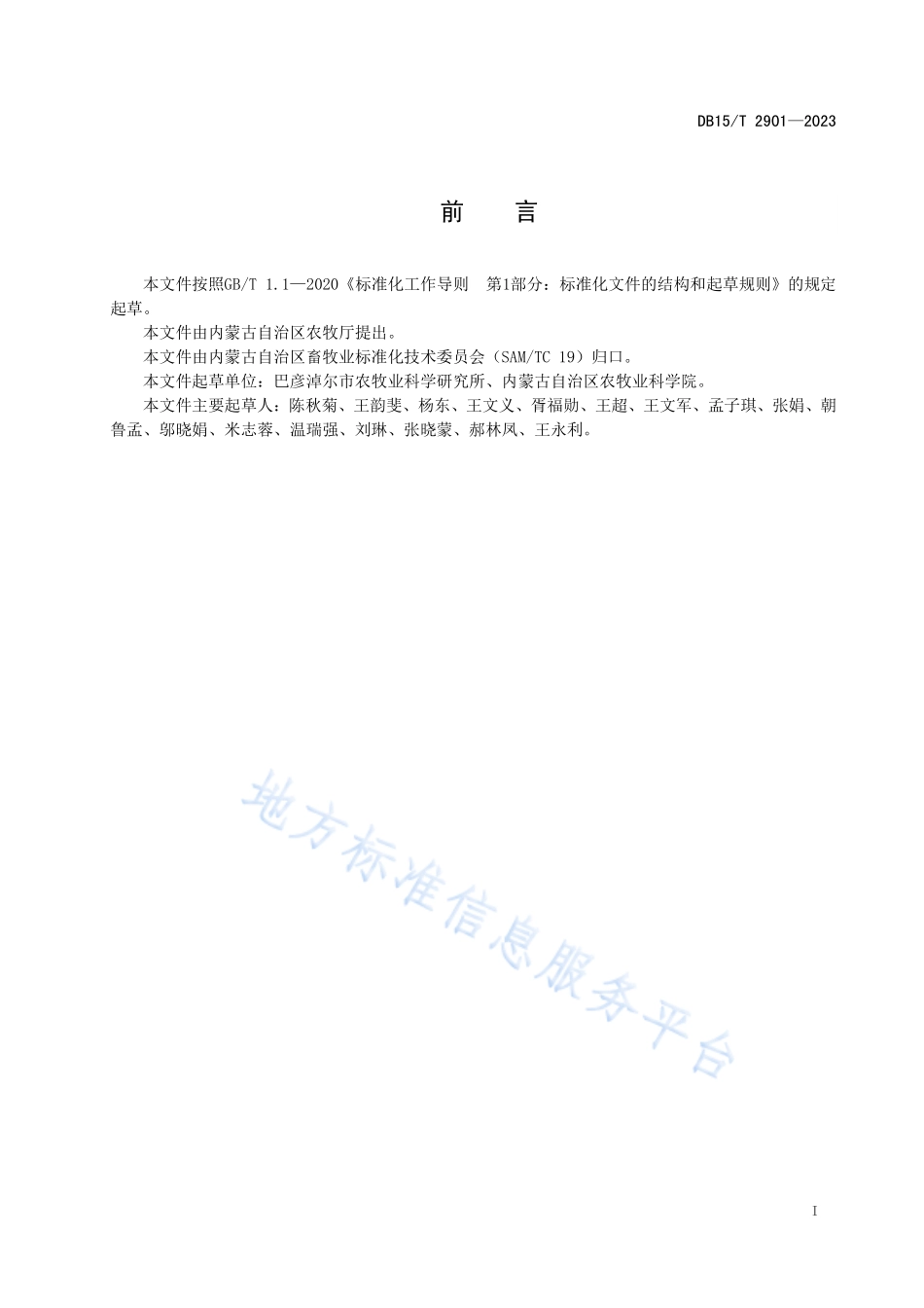 DB15T 2901-2023 二狼山型绒山羊舍饲育肥技术规程.pdf_第3页