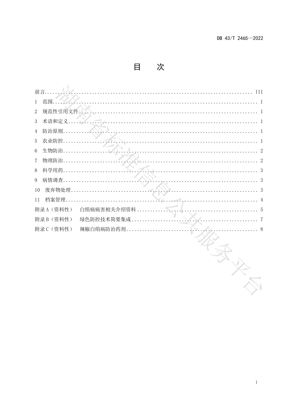 DB43T 2465-2022 辣椒白绢病绿色防控技术规程.pdf_第3页
