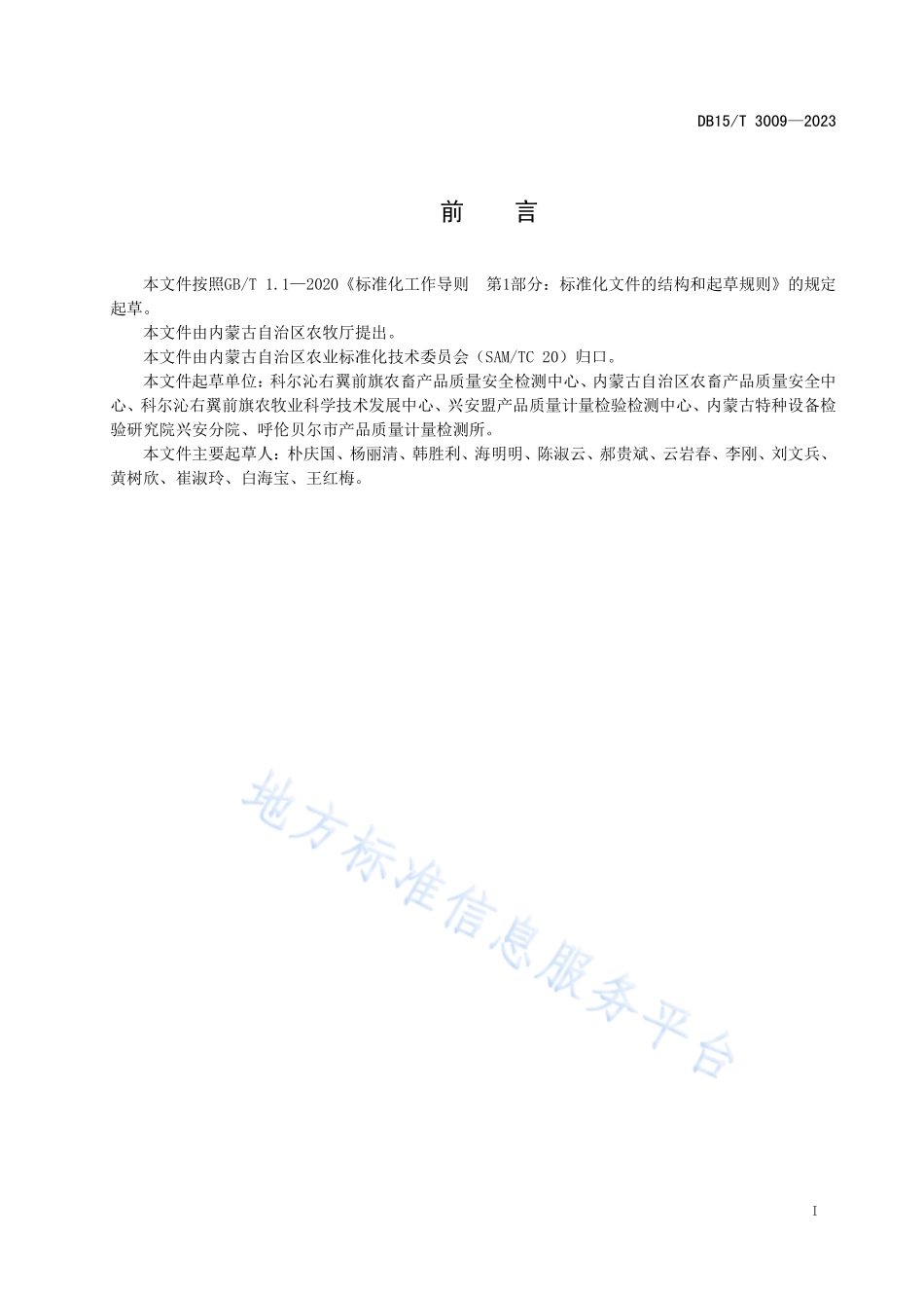 DB15T 3009-2023 “俄体粉条”原料薯产地环境要求.pdf_第2页