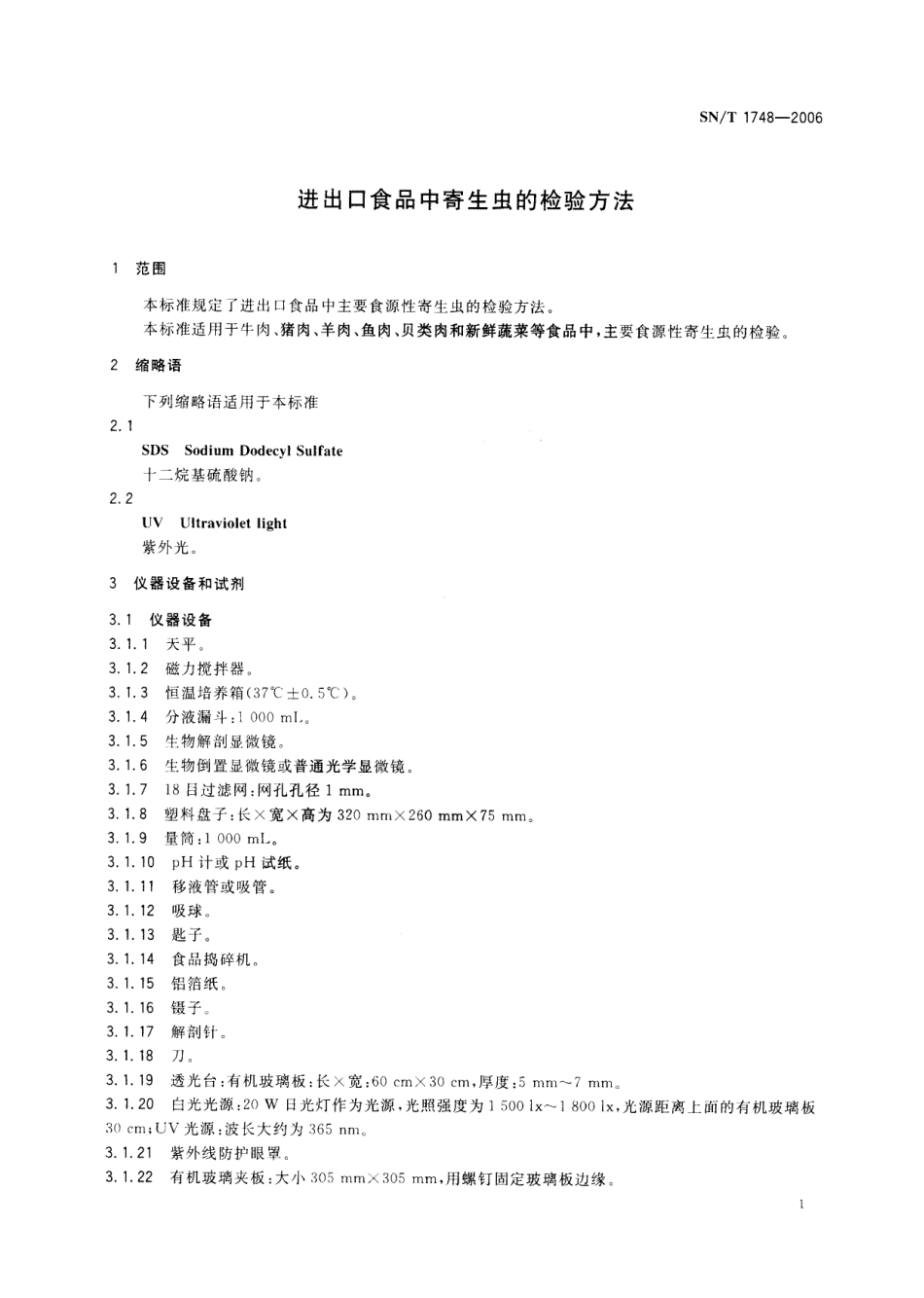 SNT 1748-2006 进出口食品中寄生虫的检验方法.pdf_第3页