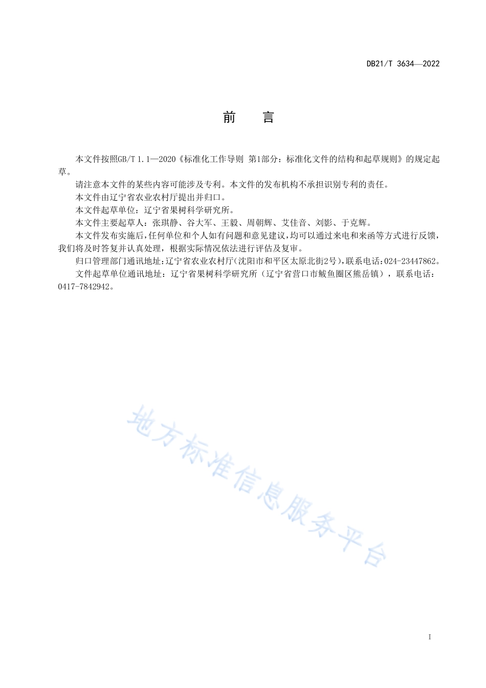 DB21T 3634-2022 日光温室甜樱桃绿色生产技术规程.pdf_第3页