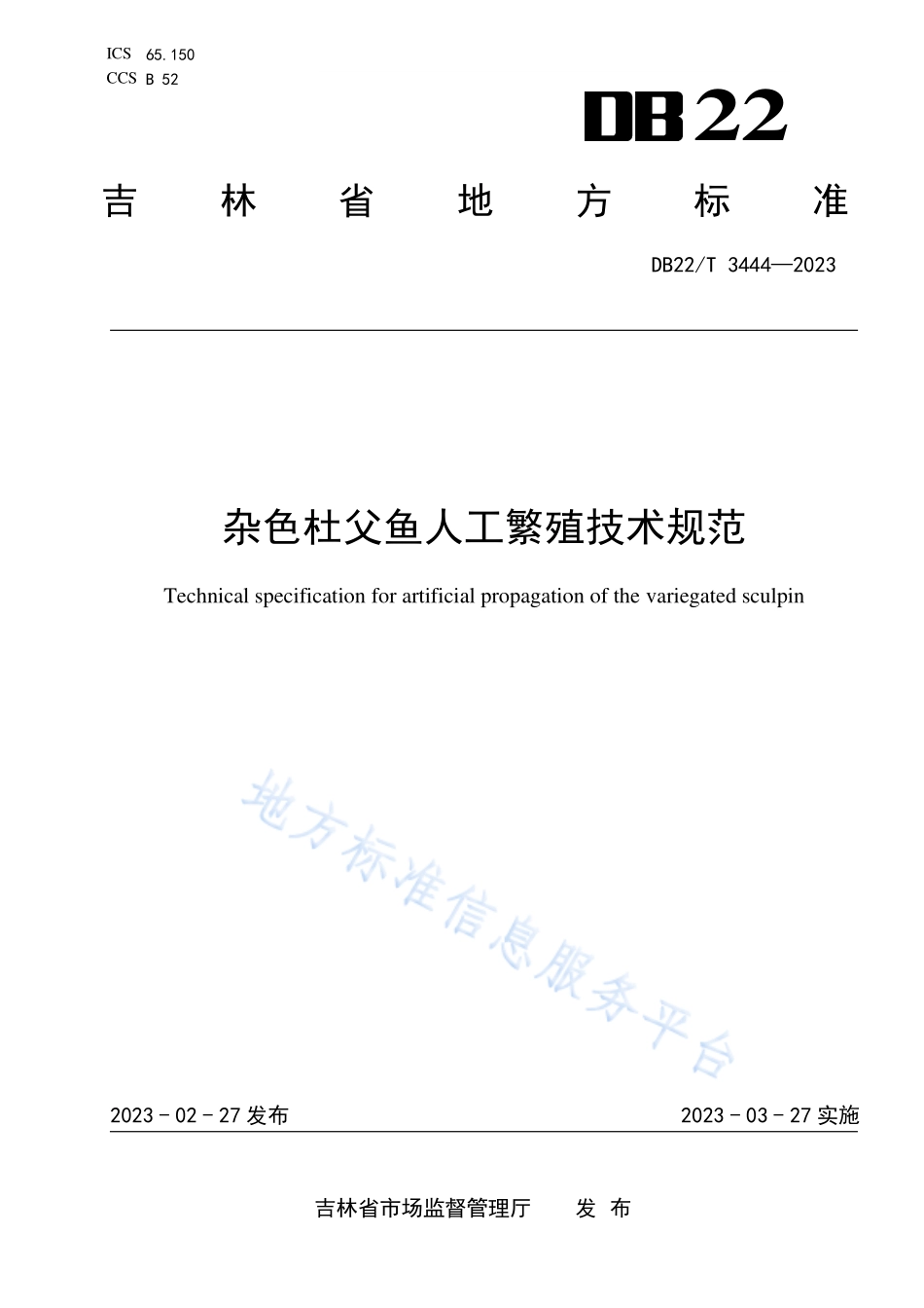 DB22T 3444-2023 杂色杜父鱼人工繁殖技术规范.pdf_第1页
